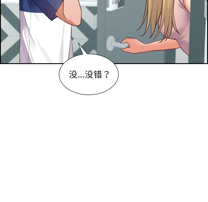 奇奇怪怪的女友 第16章 第25页