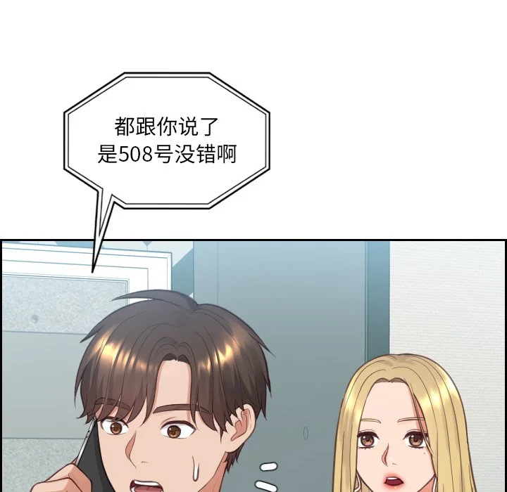 奇奇怪怪的女友 第16章 第30页