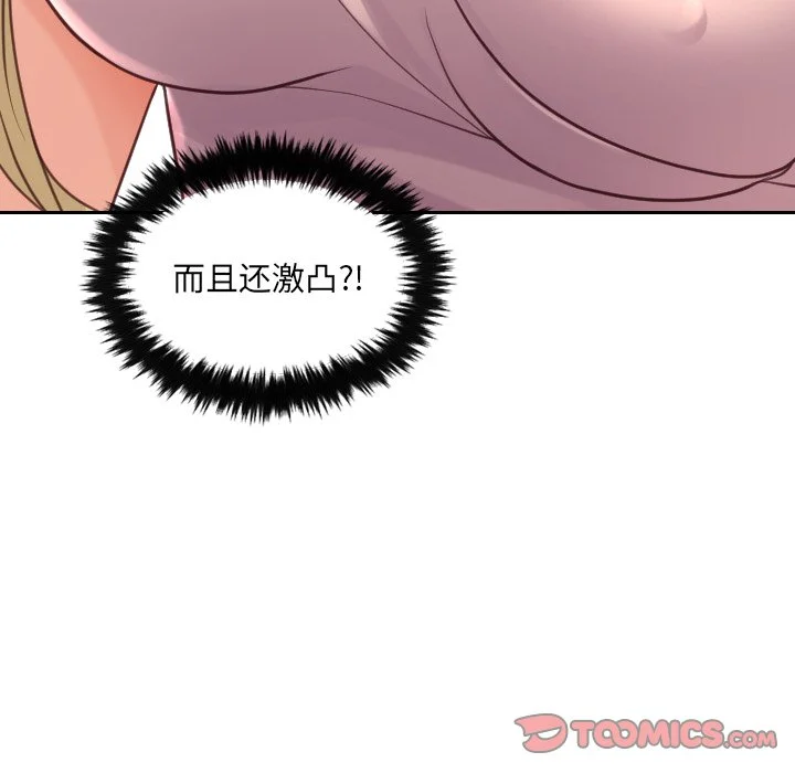 奇奇怪怪的女友 第16章 第81页