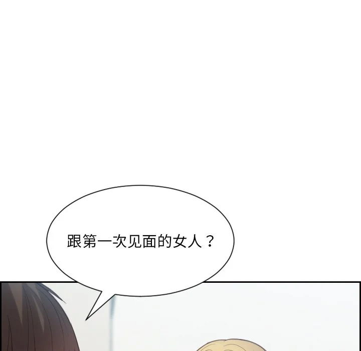 奇奇怪怪的女友 第16章 第66页