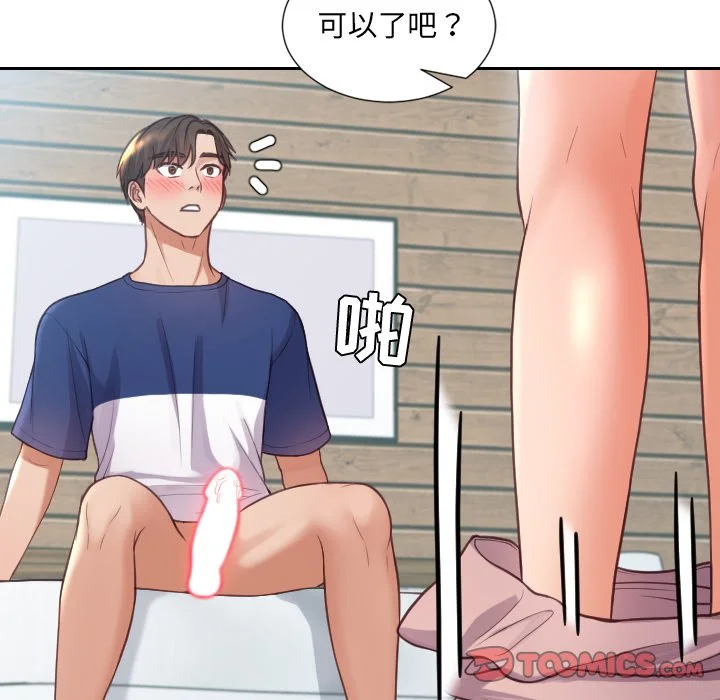 奇奇怪怪的女友 第16章 第144页