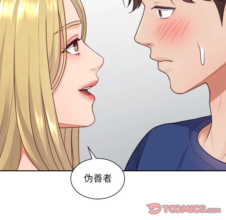 奇奇怪怪的女友 第16章 第99页