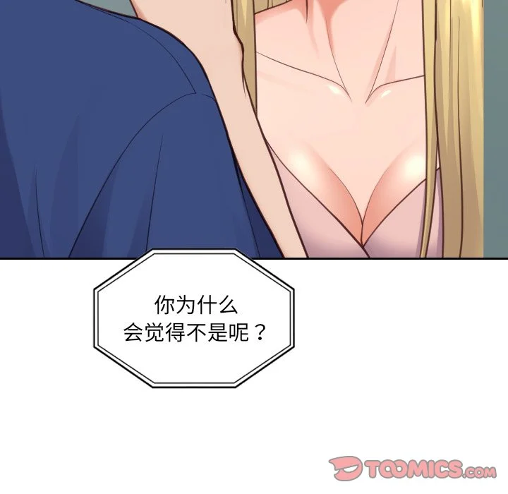 奇奇怪怪的女友 第16章 第27页