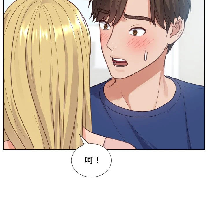 奇奇怪怪的女友 第16章 第97页