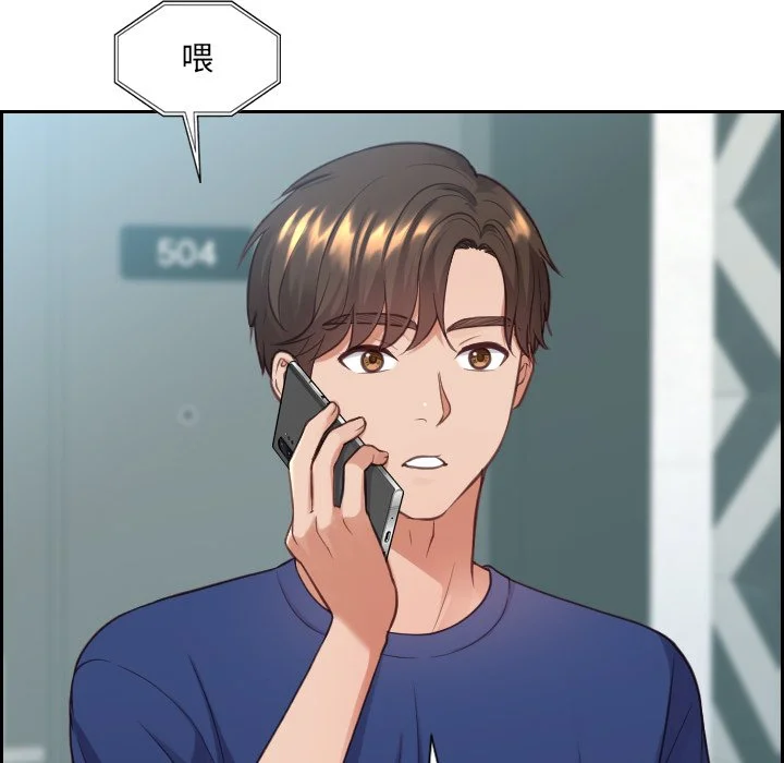 奇奇怪怪的女友 第16章 第20页