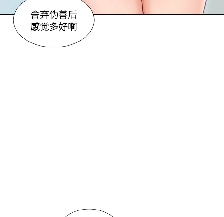 奇奇怪怪的女友 第16章 第141页