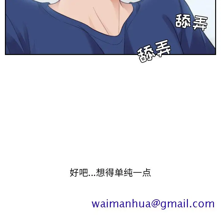 奇奇怪怪的女友 第16章 第118页