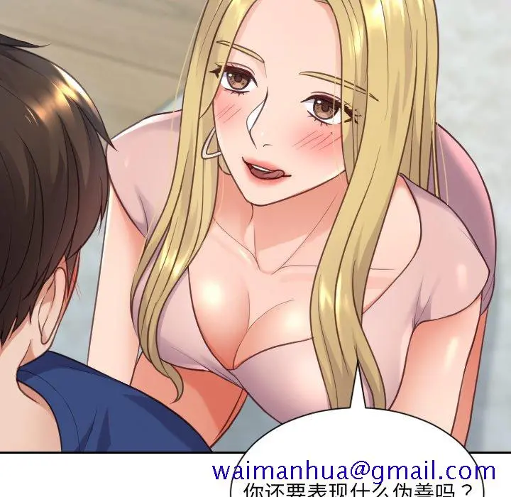 奇奇怪怪的女友 第16章 第128页