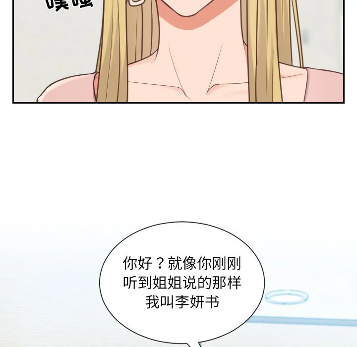 奇奇怪怪的女友 第16章 第71页