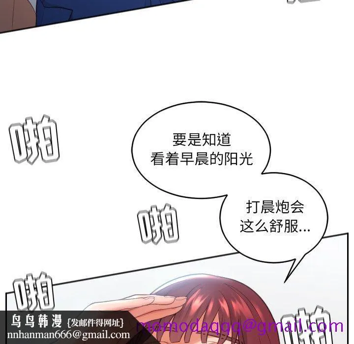 奇奇怪怪的女友 第14章 第73页