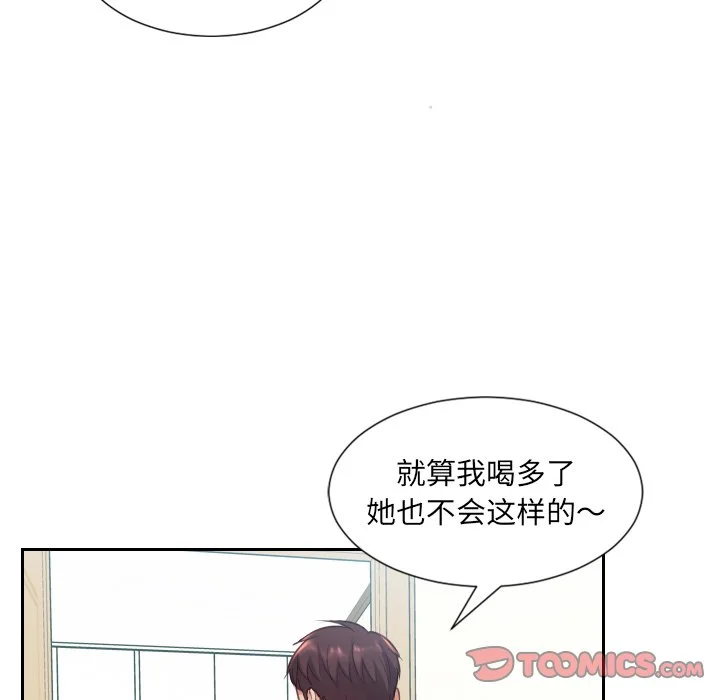 奇奇怪怪的女友 第14章 第132页