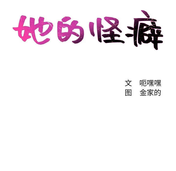 奇奇怪怪的女友 第14章 第19页