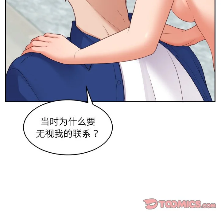 奇奇怪怪的女友 第14章 第54页
