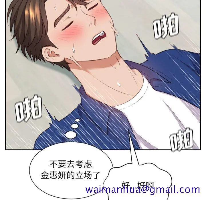 奇奇怪怪的女友 第14章 第68页