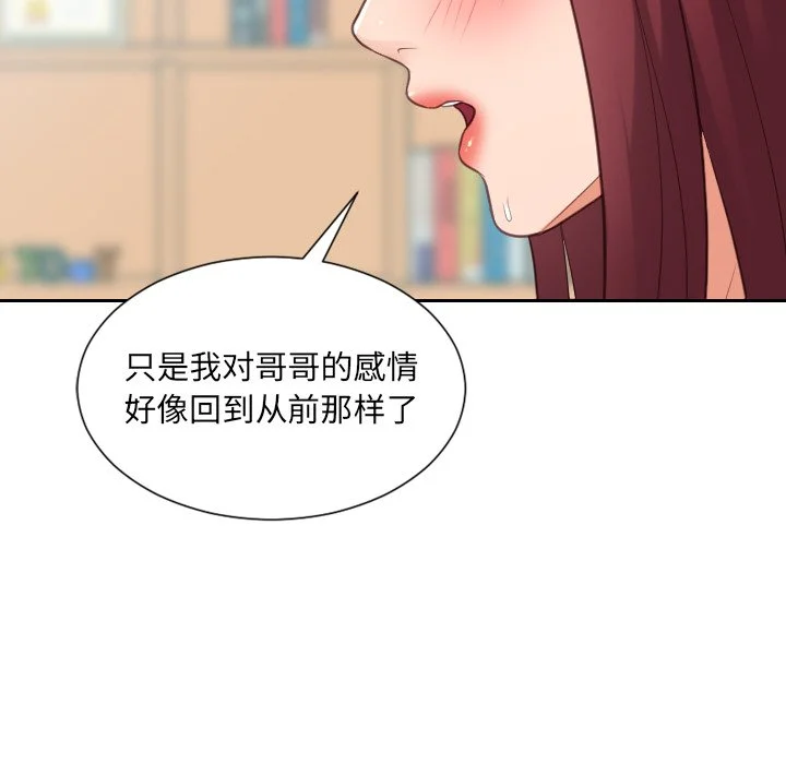 奇奇怪怪的女友 第14章 第56页