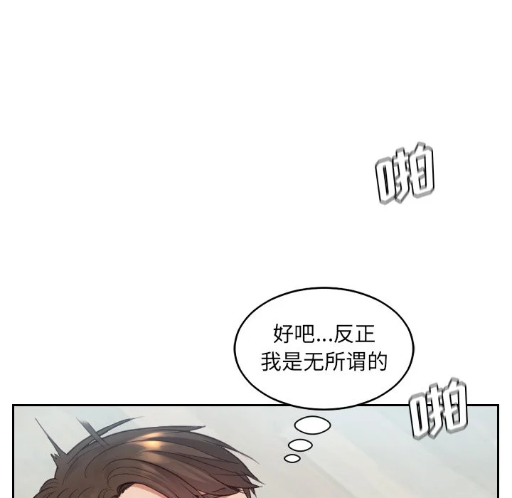 奇奇怪怪的女友 第14章 第67页