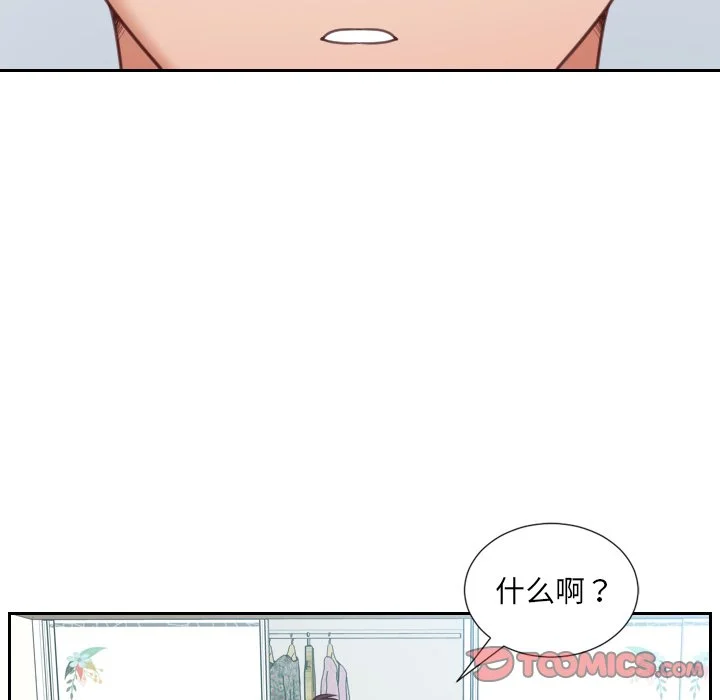 奇奇怪怪的女友 第14章 第126页