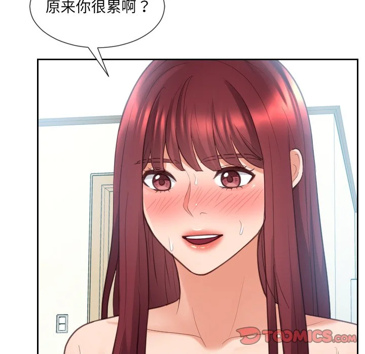 奇奇怪怪的女友 第14章 第84页