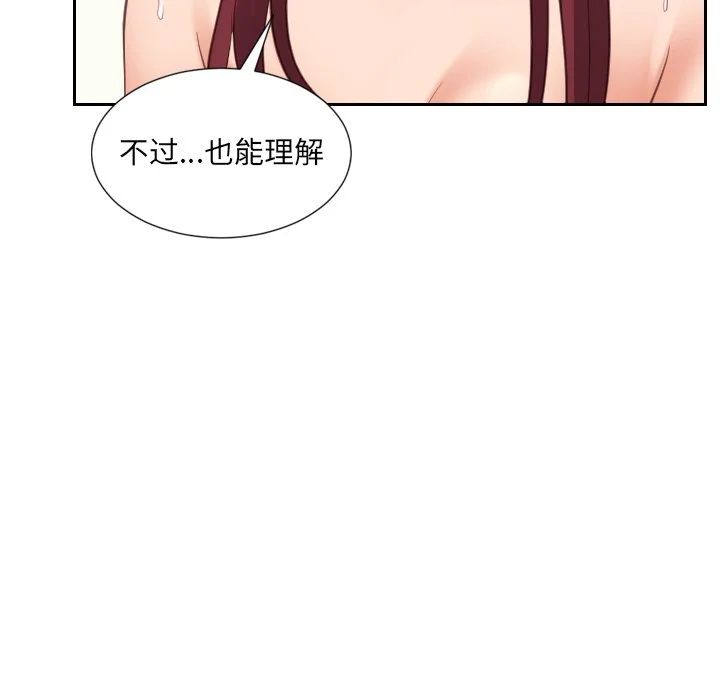 奇奇怪怪的女友 第14章 第85页