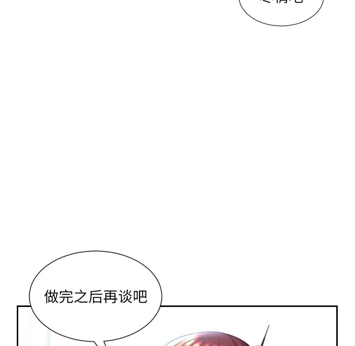 奇奇怪怪的女友 第14章 第65页