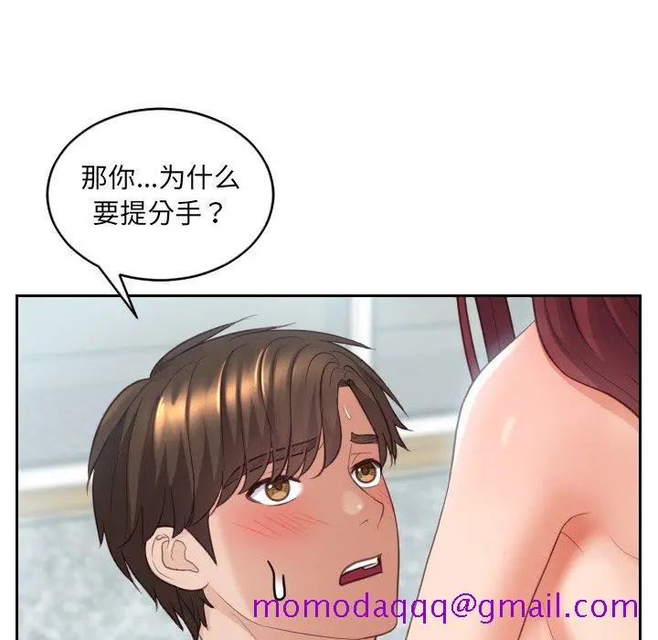 奇奇怪怪的女友 第14章 第53页