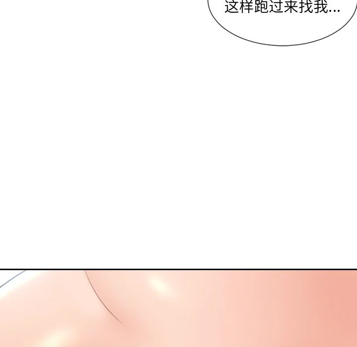 奇奇怪怪的女友 第14章 第45页