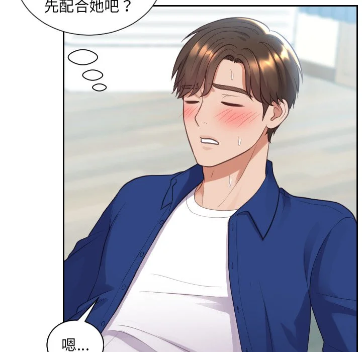 奇奇怪怪的女友 第14章 第35页