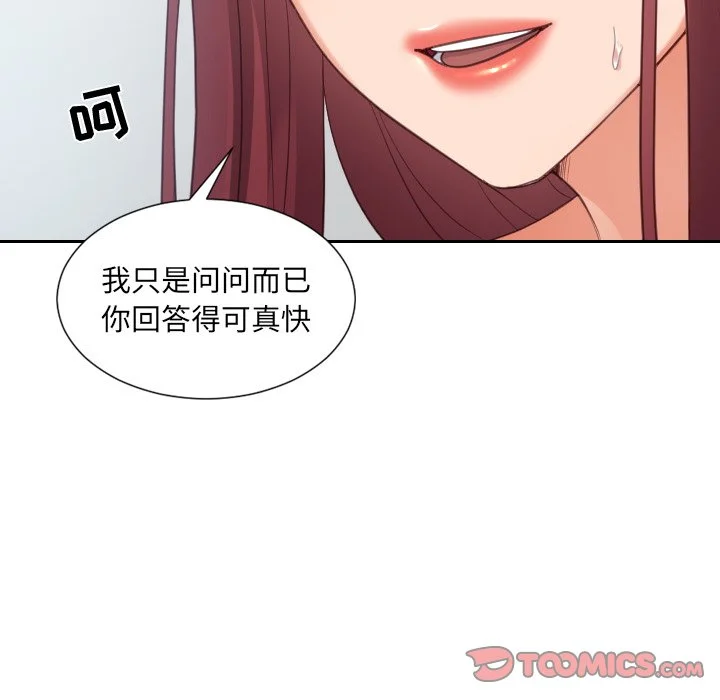奇奇怪怪的女友 第14章 第42页