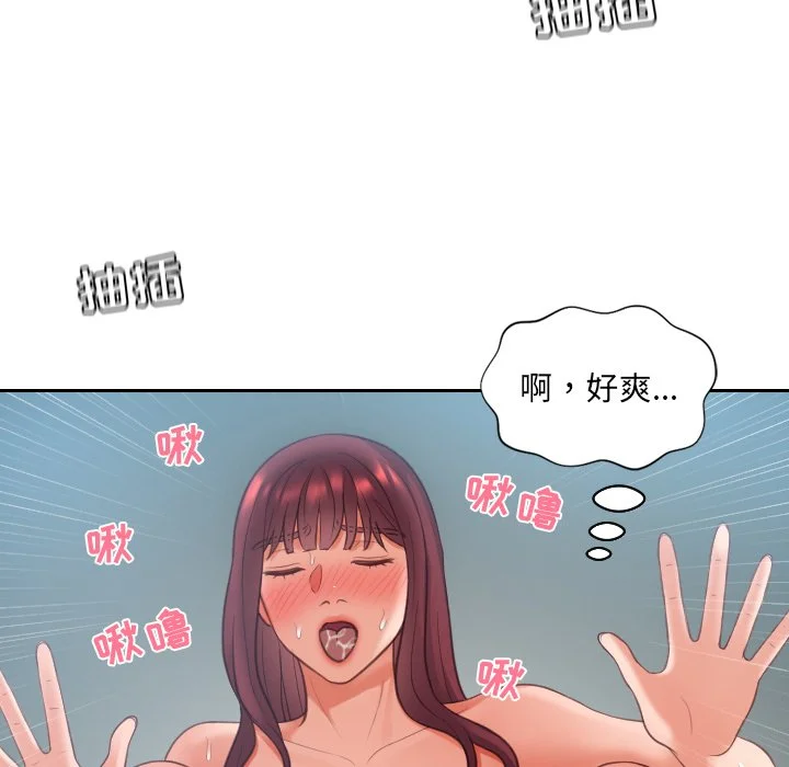 奇奇怪怪的女友 第14章 第94页
