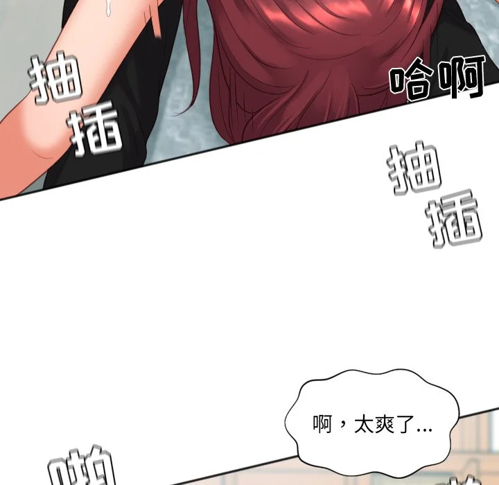 奇奇怪怪的女友 第14章 第107页