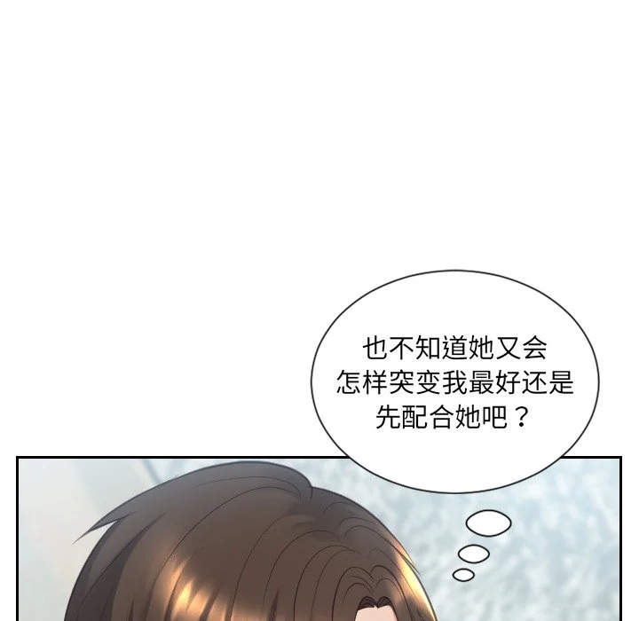 奇奇怪怪的女友 第14章 第39页