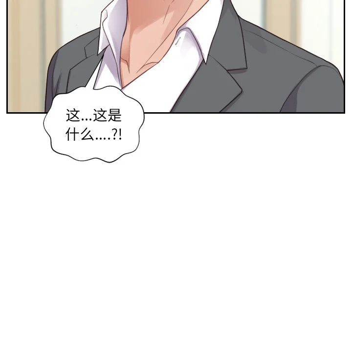奇奇怪怪的女友 第14章 第139页
