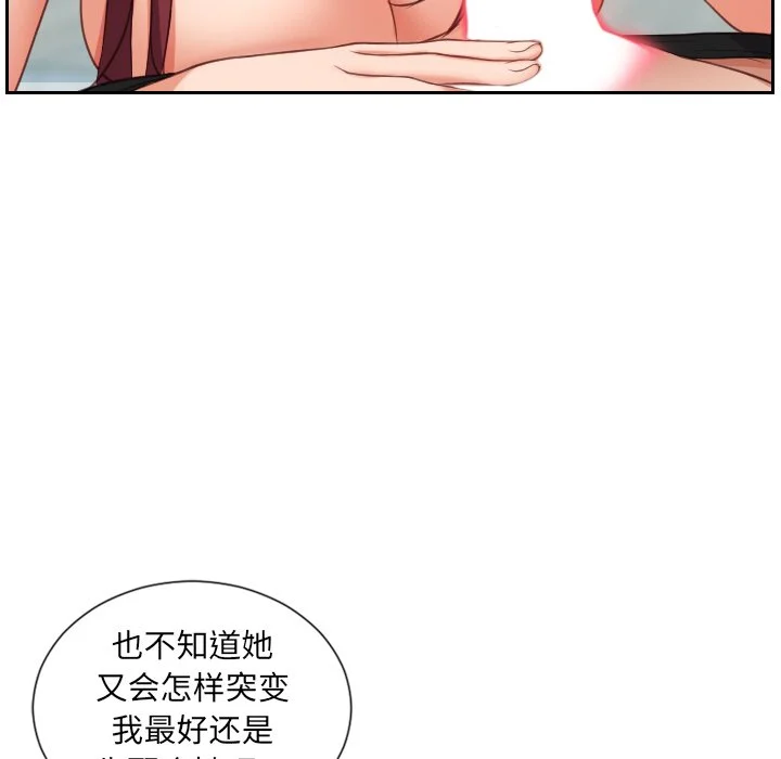 奇奇怪怪的女友 第14章 第34页