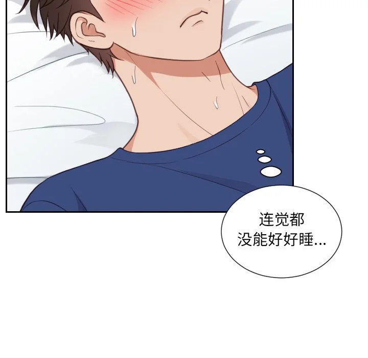 奇奇怪怪的女友 第17章 第102页