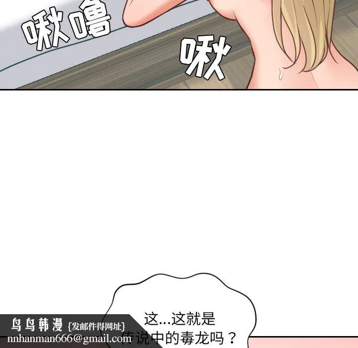 奇奇怪怪的女友 第17章 第75页