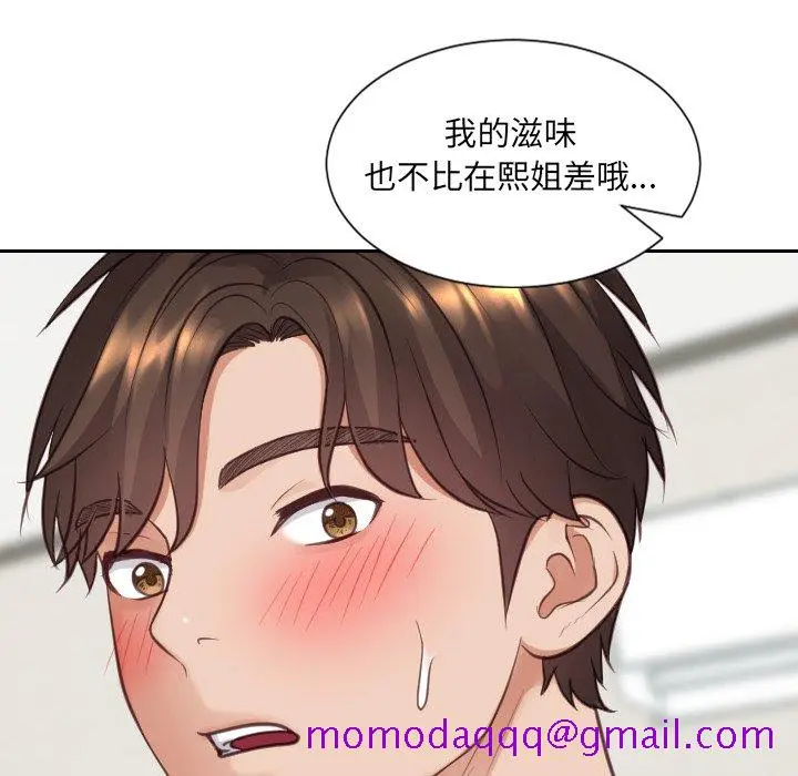 奇奇怪怪的女友 第17章 第143页