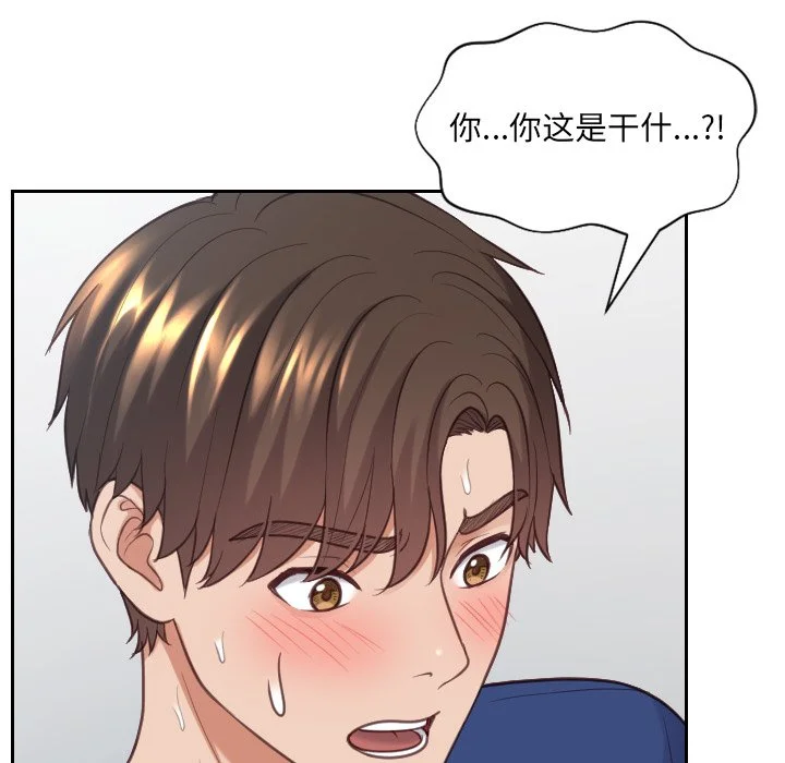 奇奇怪怪的女友 第17章 第66页