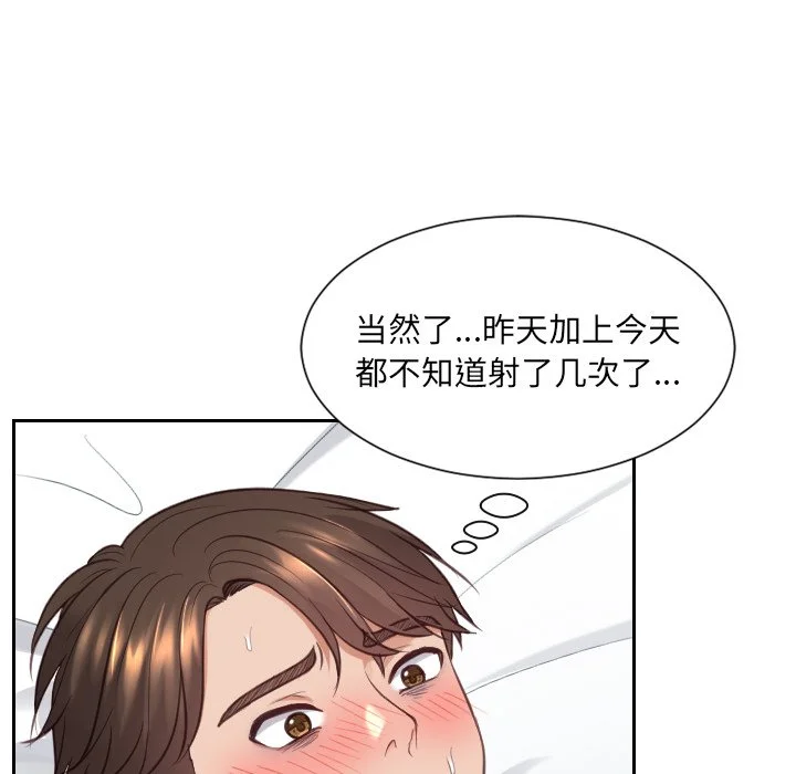 奇奇怪怪的女友 第17章 第101页