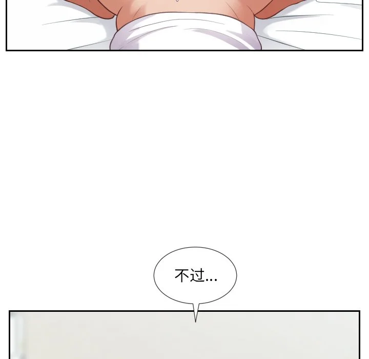 奇奇怪怪的女友 第17章 第97页