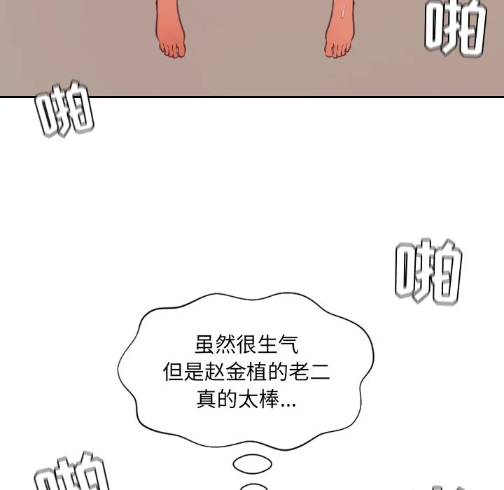 奇奇怪怪的女友 第9章 第127页