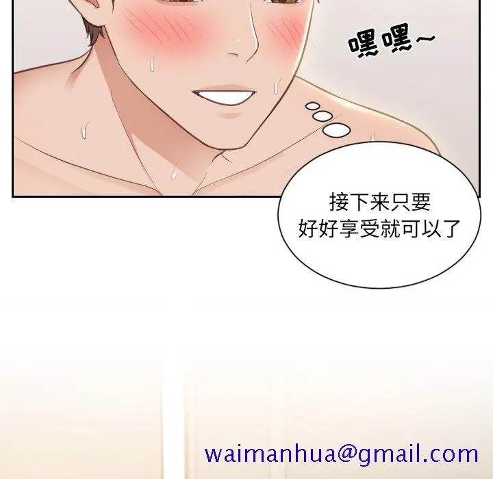 奇奇怪怪的女友 第9章 第68页