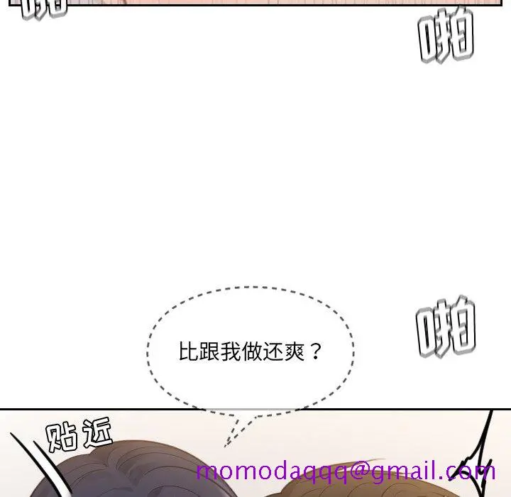 奇奇怪怪的女友 第9章 第93页