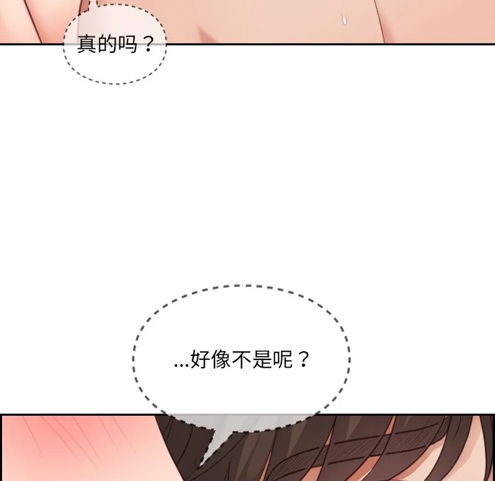 奇奇怪怪的女友 第9章 第99页