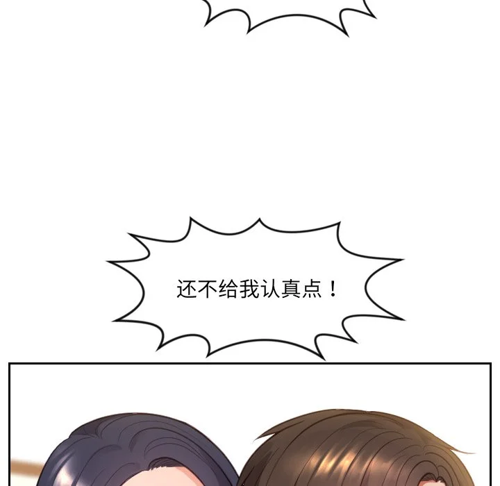 奇奇怪怪的女友 第9章 第105页