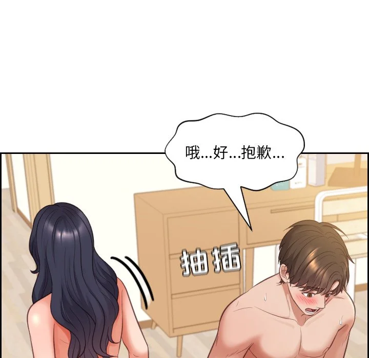 奇奇怪怪的女友 第9章 第109页