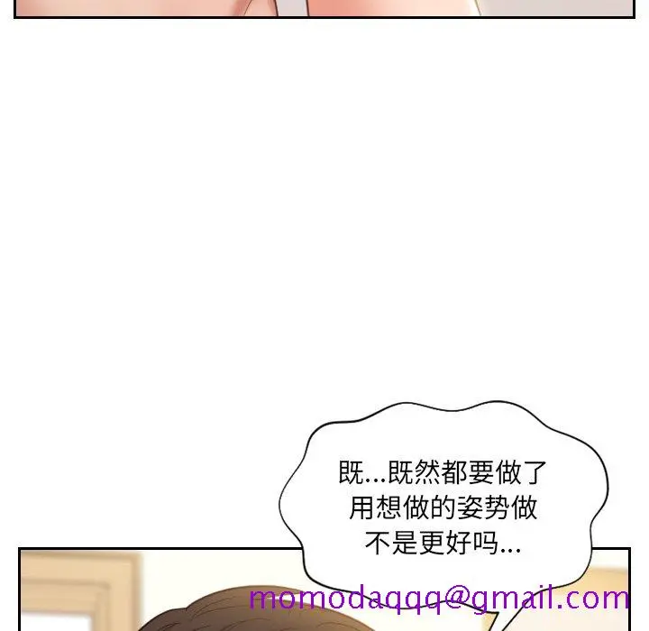 奇奇怪怪的女友 第9章 第33页