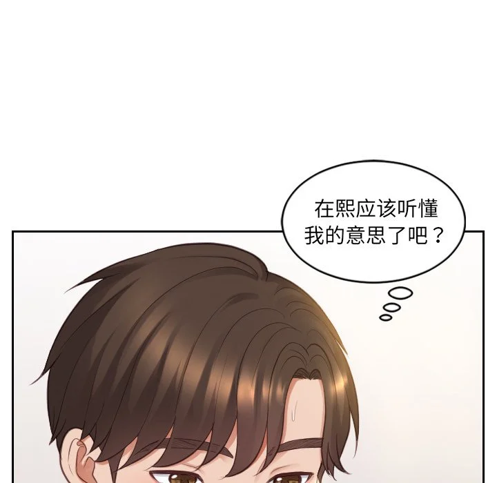 奇奇怪怪的女友 第9章 第67页