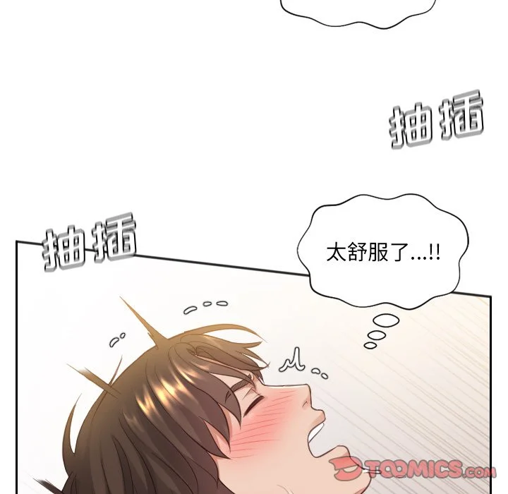奇奇怪怪的女友 第9章 第90页