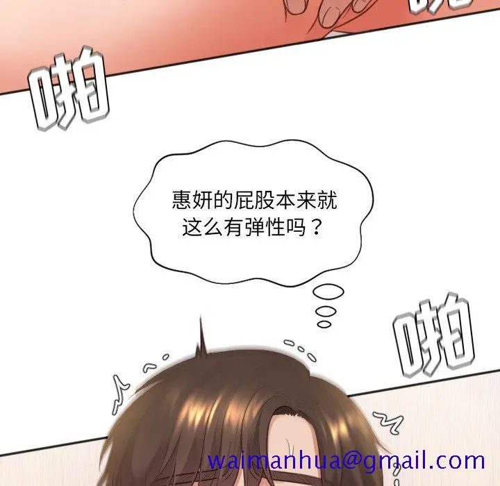 奇奇怪怪的女友 第9章 第88页