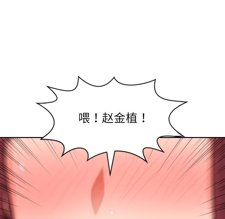 奇奇怪怪的女友 第9章 第101页